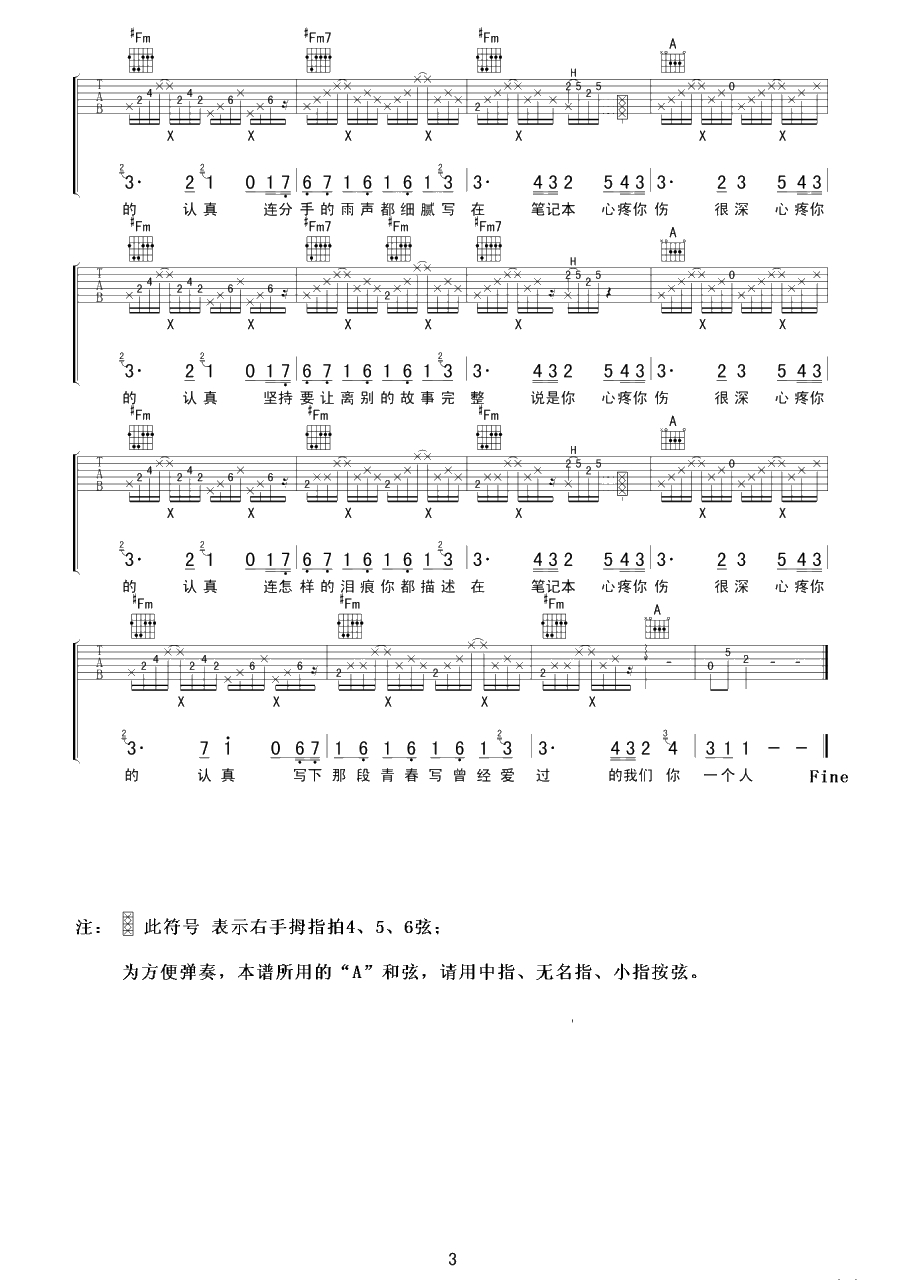 心痛笔记本吉他谱-A调附前奏-韩庚3
