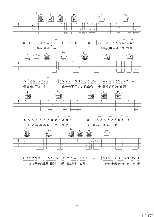 恨情歌吉他谱-A调附前奏-男生版-陈升2