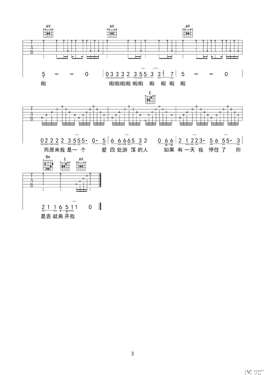 恨情歌吉他谱-A调附前奏-男生版-陈升3