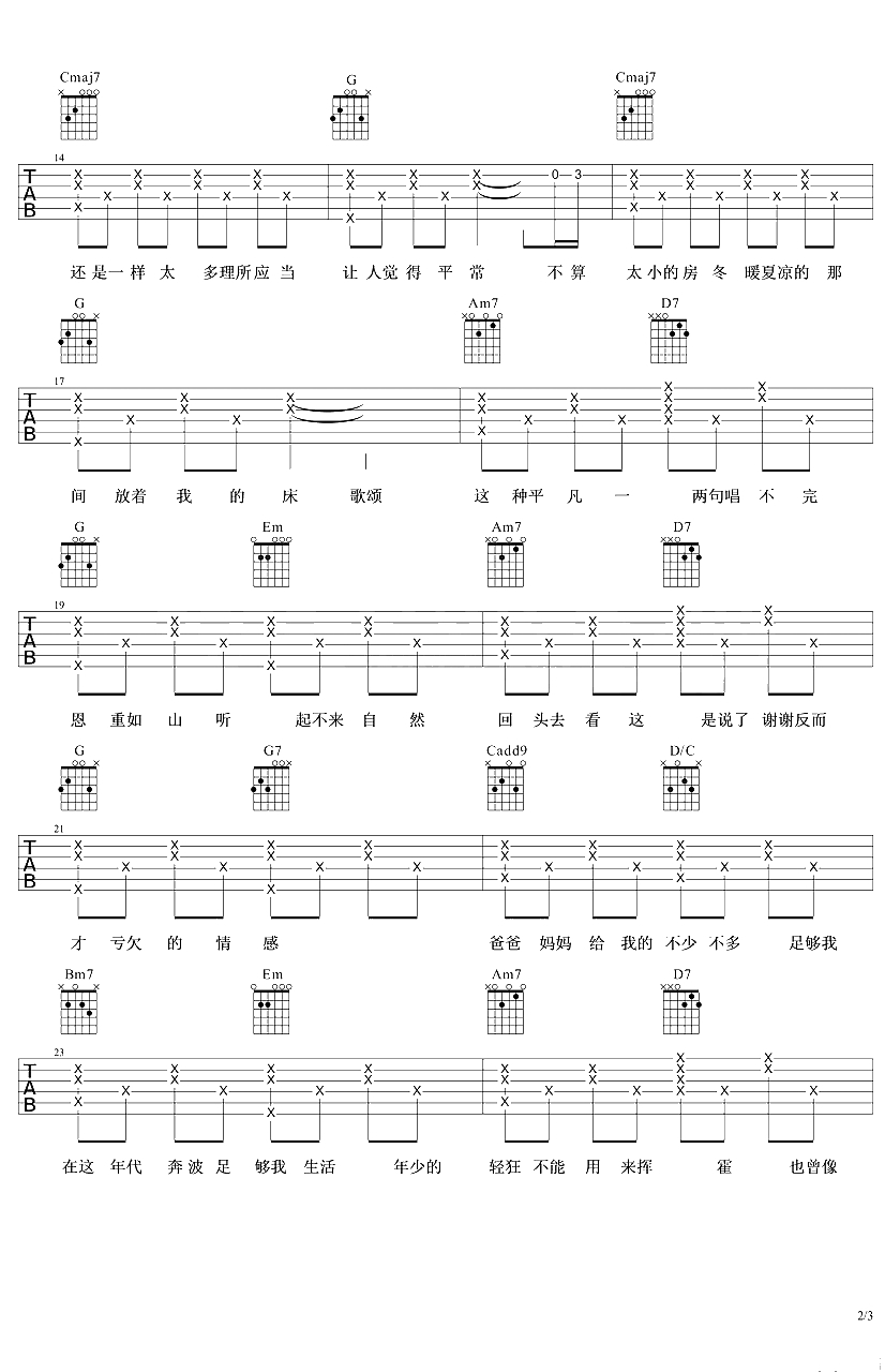 爸爸妈妈吉他谱-C调-变调夹六品-李荣浩2