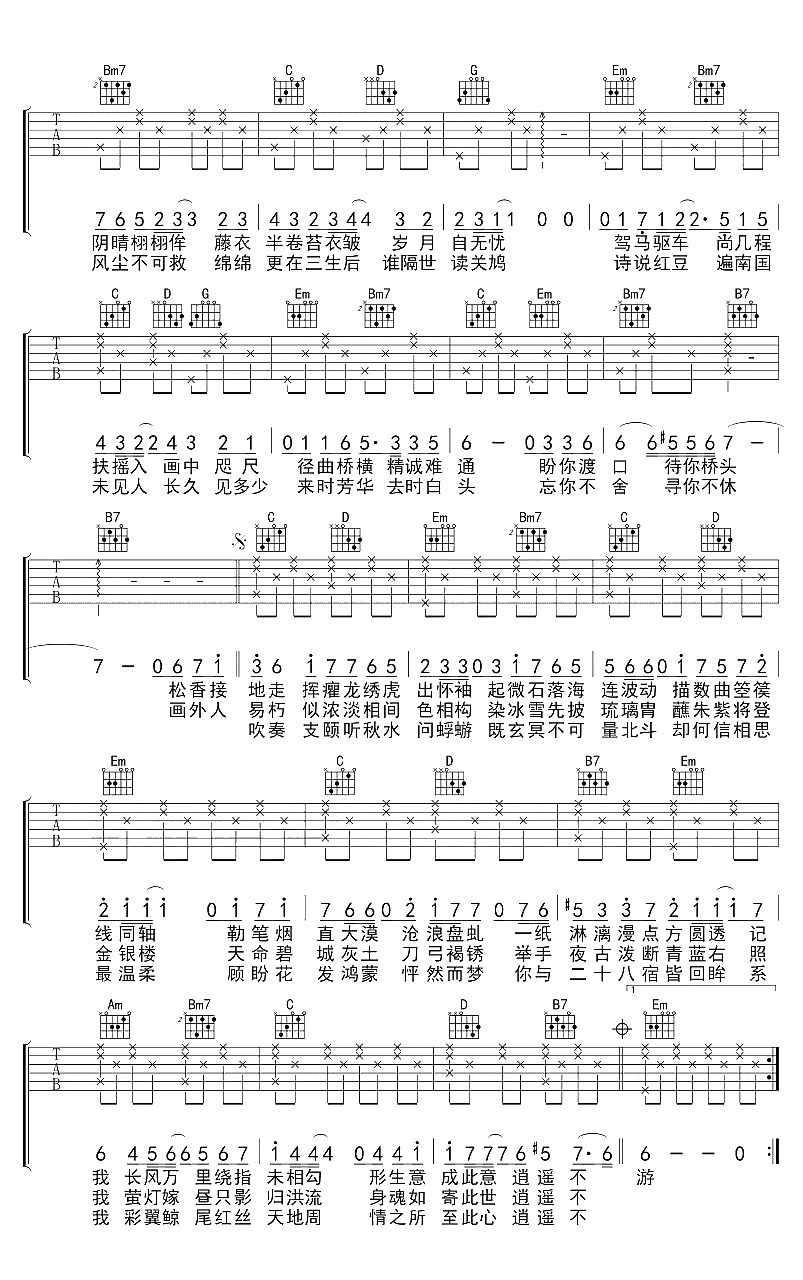 吹梦到西洲吉他谱-G调-黄诗扶2