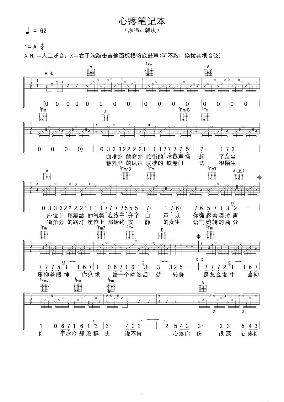 心疼笔记本吉他谱-A调精选版-韩庚1