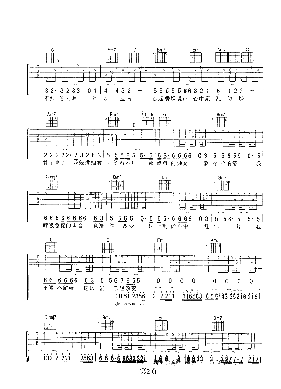 轻抚你的脸吉他谱-G调六线谱-张学友-一张手去轻轻抚你的脸  轻轻的接触 柔软若棉  天真的眼睛 隐隐透着泪水2