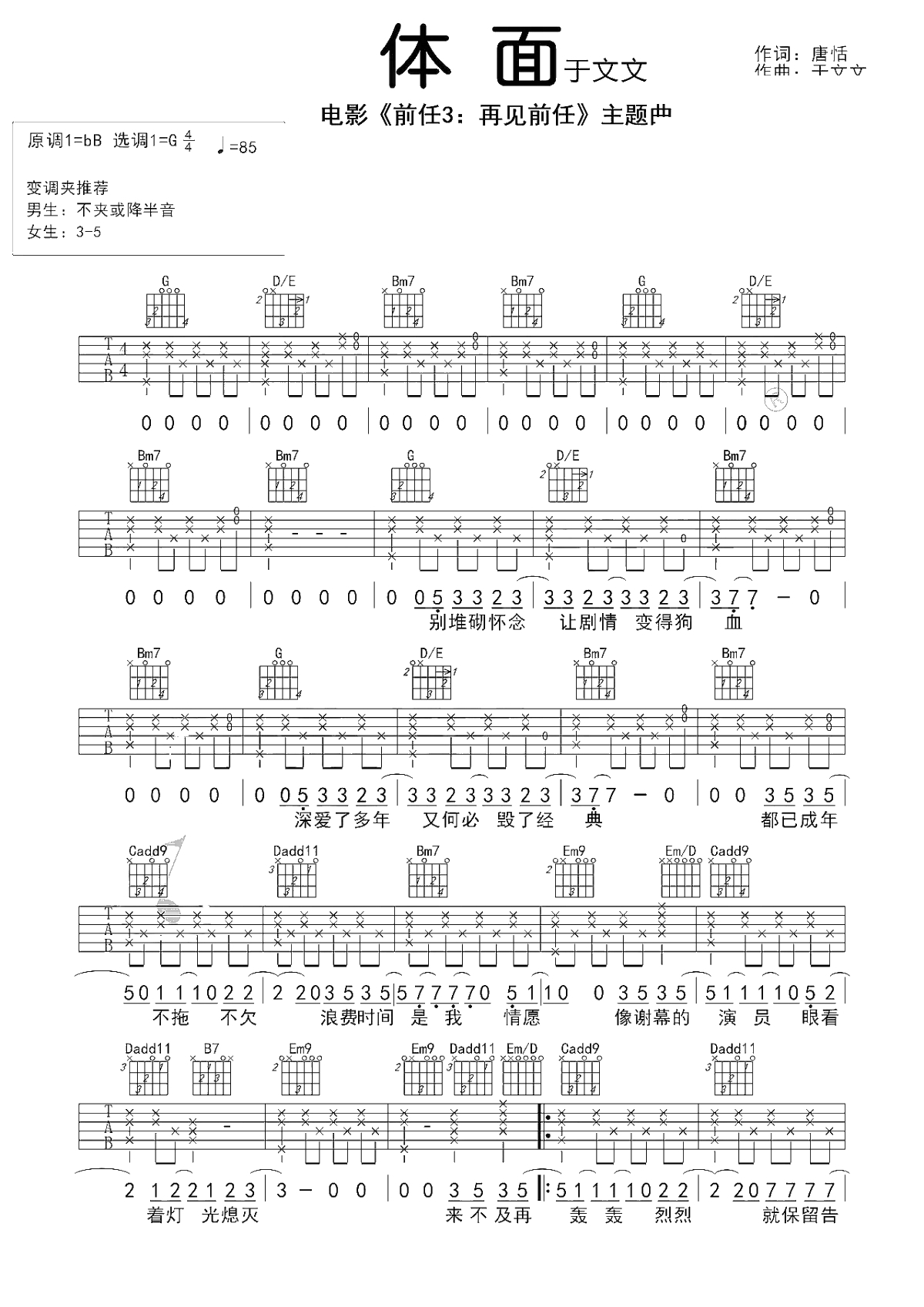 体面吉他谱 -于文文- G调中级版吉他谱-《前任3：再见前任》插曲1