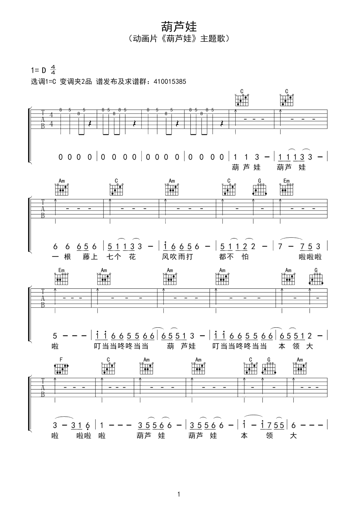 葫芦娃吉他谱-《葫芦娃》主题曲1