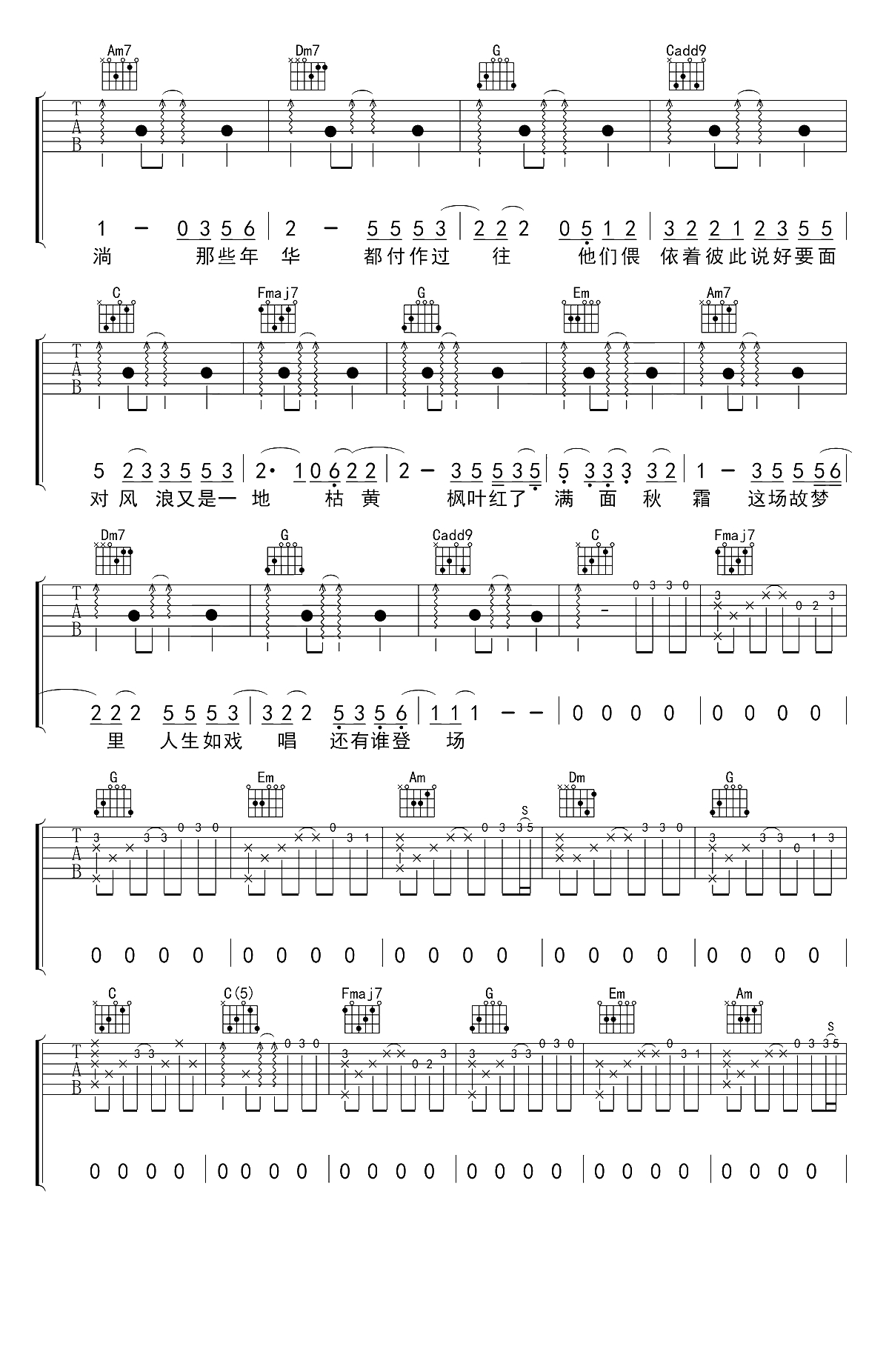 故梦吉他谱-双笙-旧忆就像一扇窗， 推开了就再难合上2