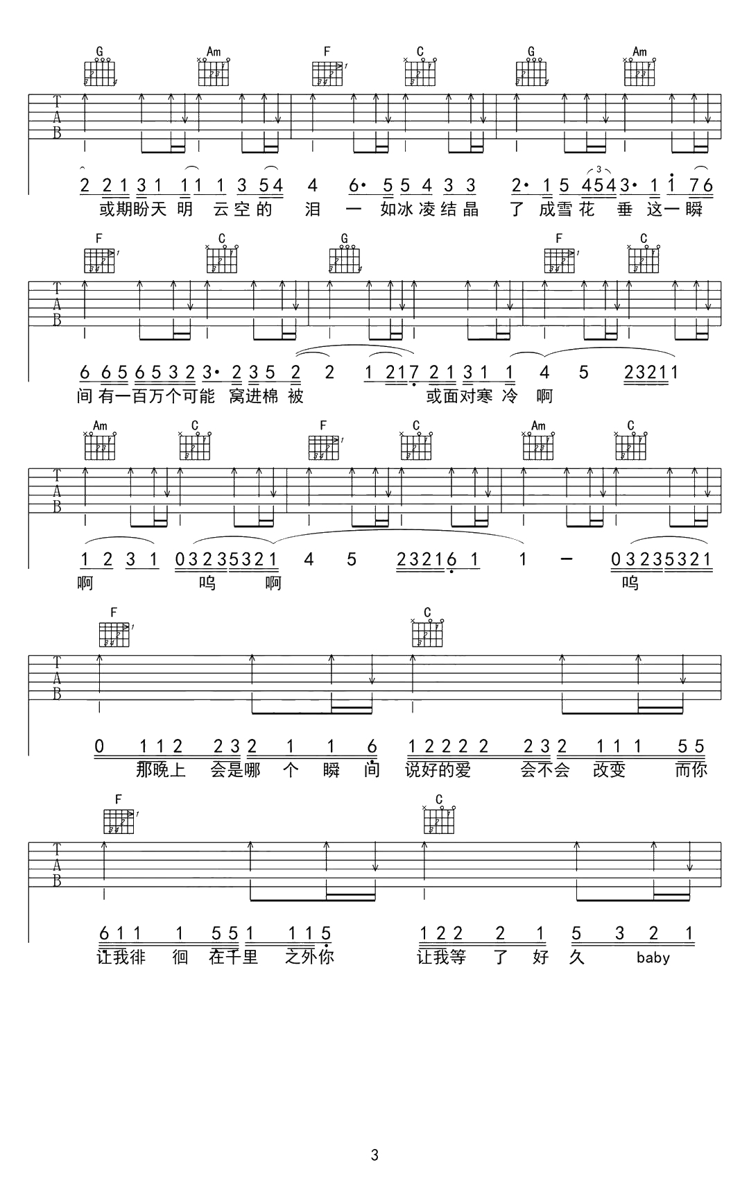 一百万个可能吉他谱-Christine Welch-抖音热歌3