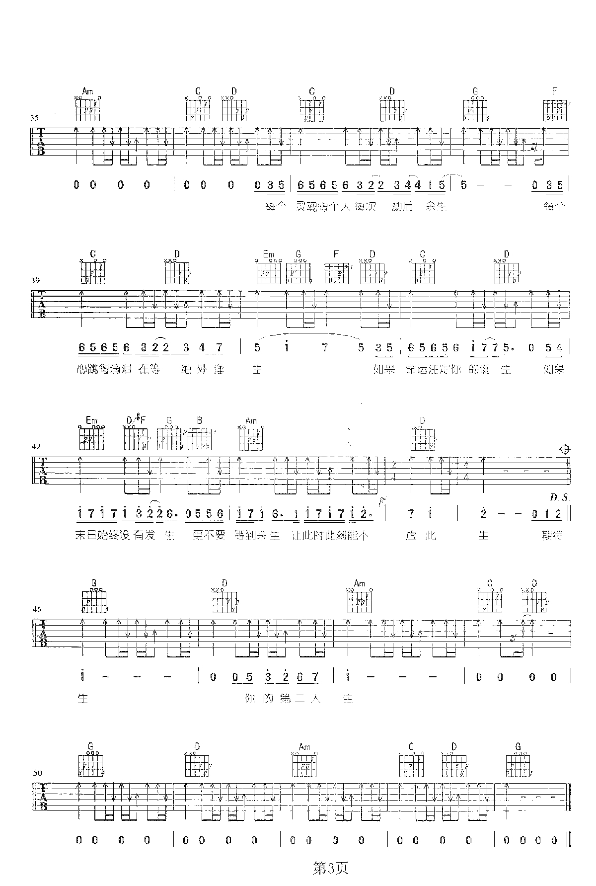 第二人生吉他谱-五月天-有些事现在不做一辈子都不会做了3