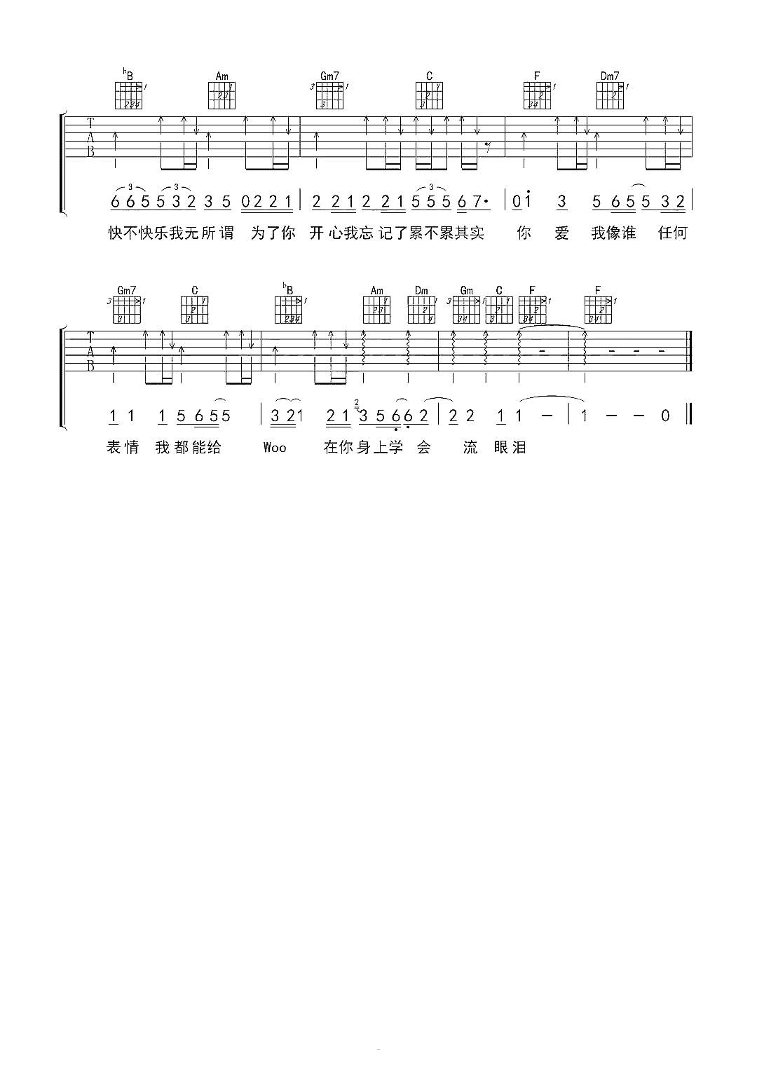 你爱我像谁吉他谱-张卫健-《小宝与康熙》片尾曲3
