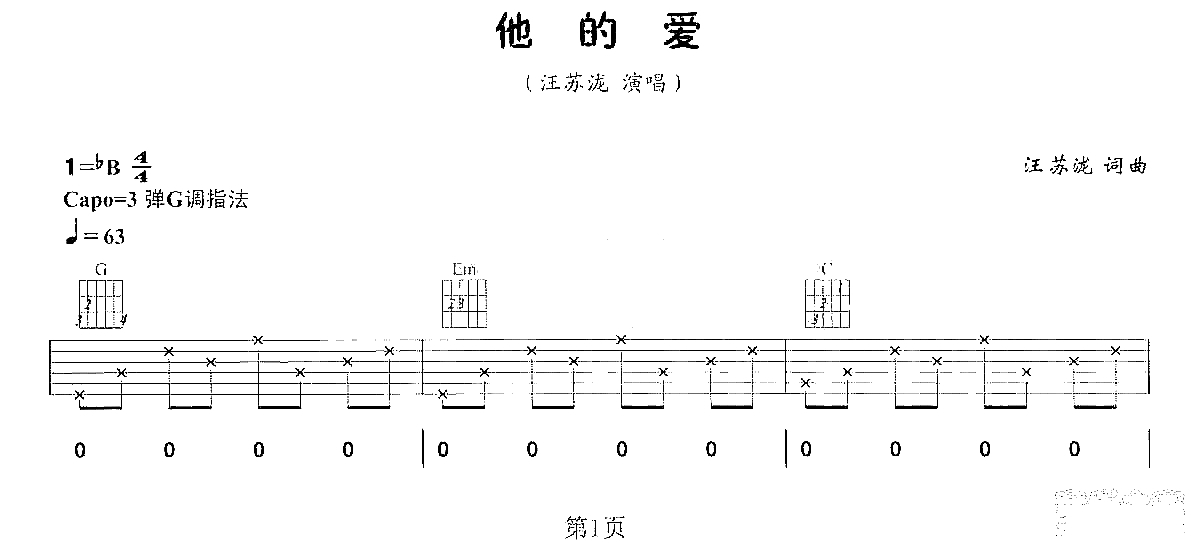 他的爱吉他谱-汪苏泷-G调简单版吉他谱-你原本就可以看得透彻  又何必自找失落1