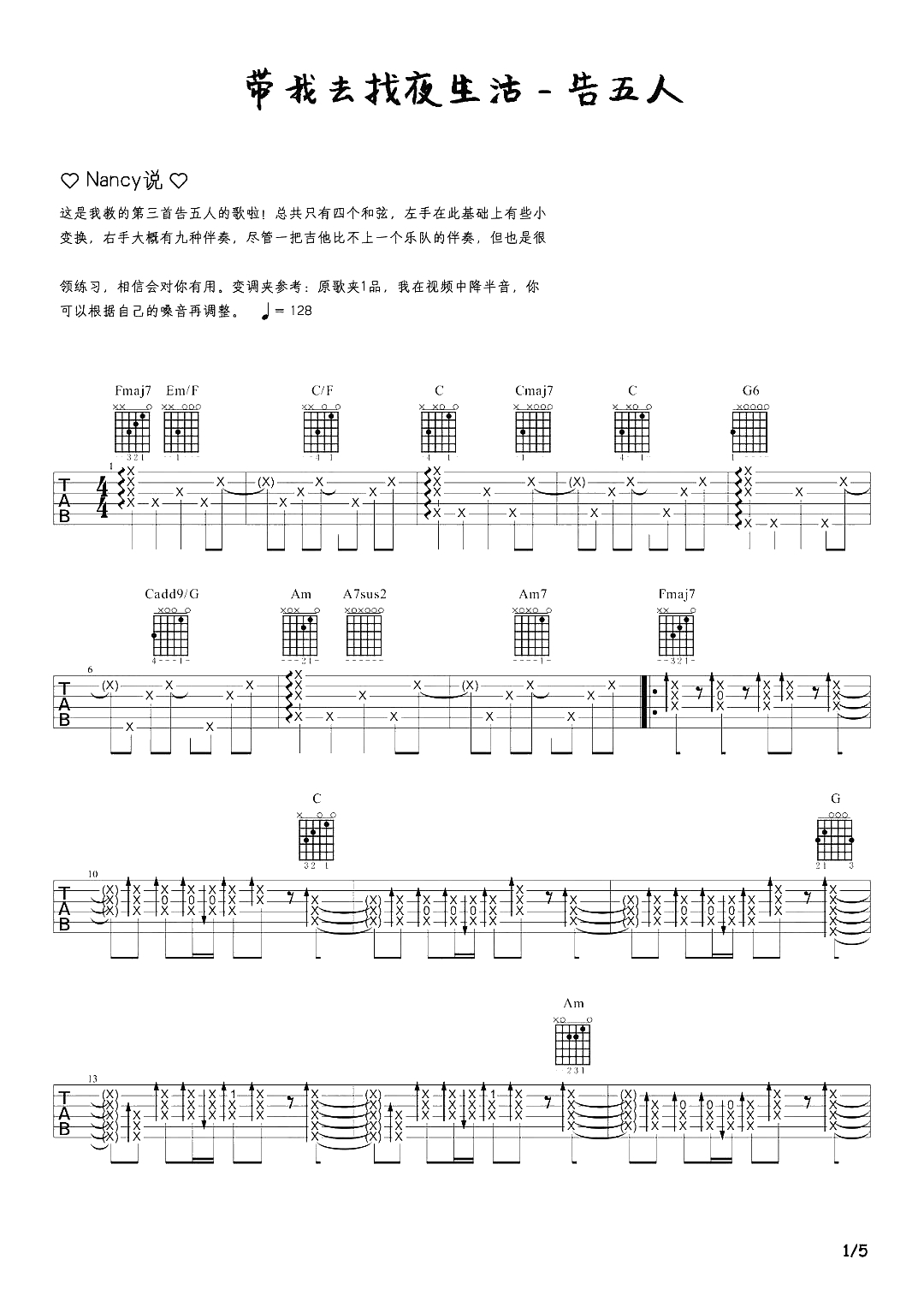 带我去找夜生活-吉他弹唱谱-告五人-好似无尽的灯街  从不分你我照亮在心间  夜已成载心无眠  再巨大的伤悲皆已成灰1