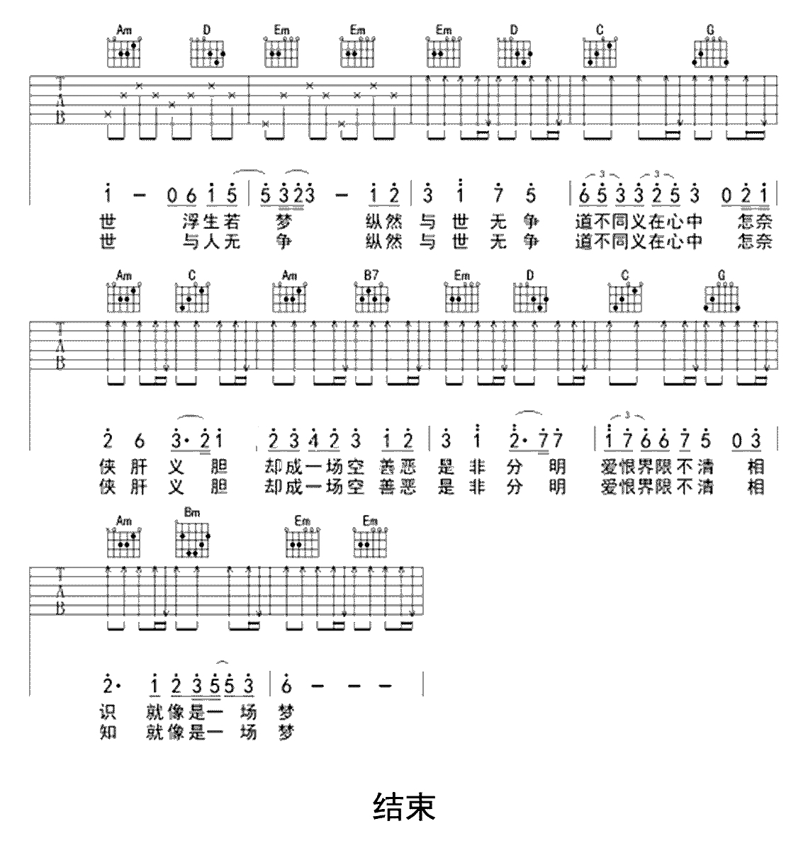 醉梦前尘吉他谱-林志炫-动漫《魔道祖师》主题曲-云深不知处，天子笑坛中，世事无常，独醉梦一场2