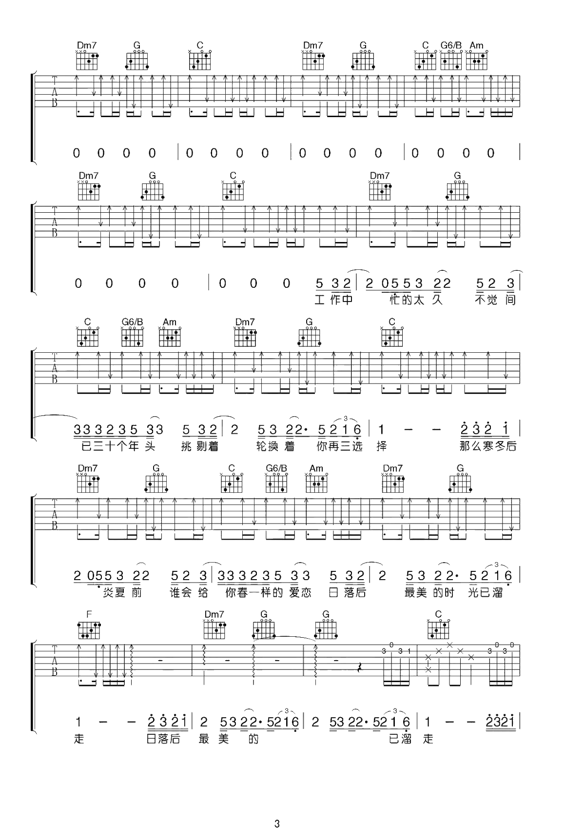 三十岁的女人吉他谱-赵雷-C调吉他谱-唱尽了三十岁女的辛酸3