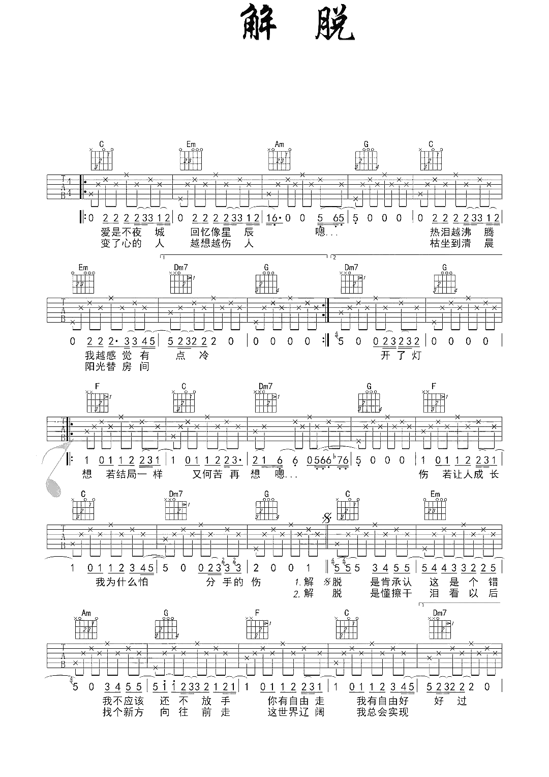 解脱吉他谱-迪克牛仔-解脱是懂擦干泪看以后  找个新方向望前走1