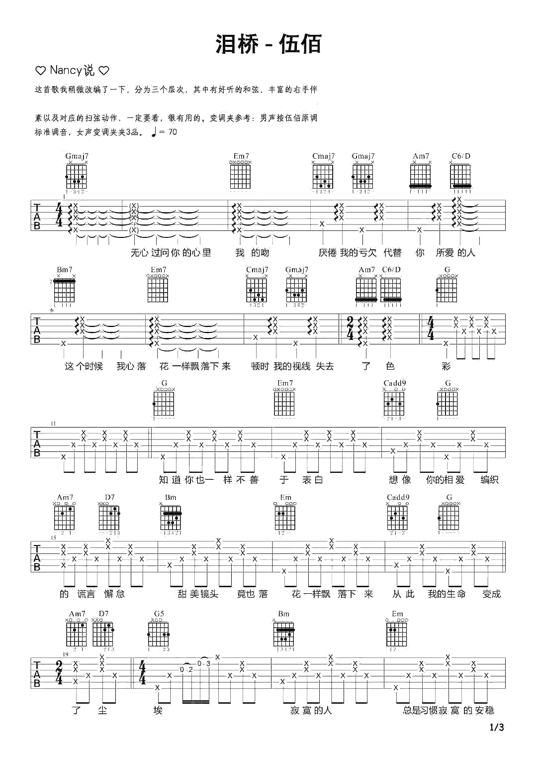 泪桥吉他弹唱谱-伍佰-青春与成熟之间，有一座泪桥1