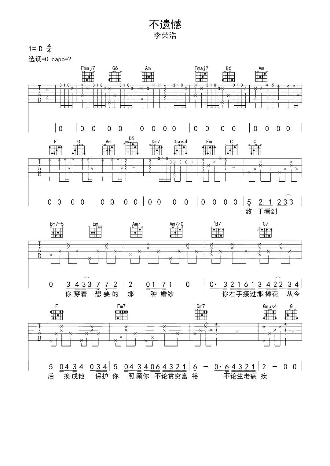 不遗憾 吉他谱-李荣浩-《你的婚礼》主题曲-爱过了，就不遗憾1