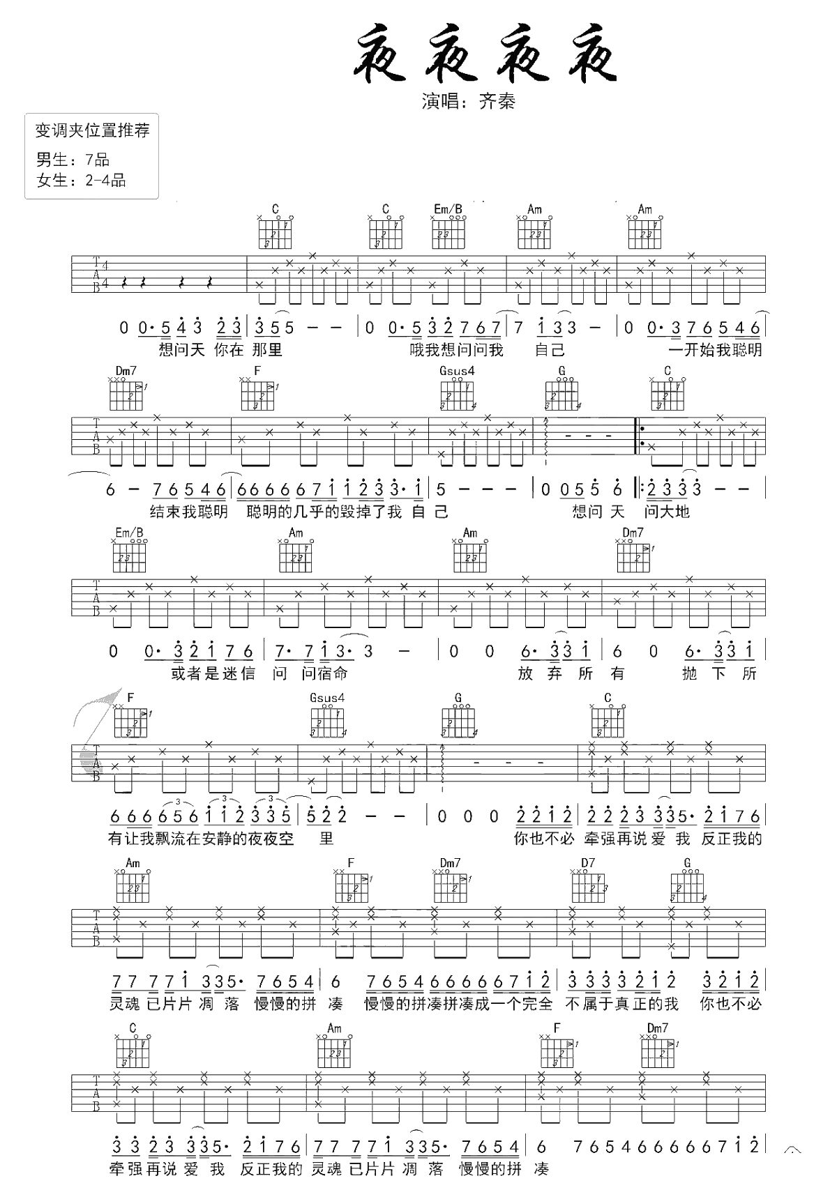 夜夜夜夜吉他谱-齐秦-怀旧经典老歌-把失恋后的徘徊无助孤独迷茫和不甘呐喊出来1
