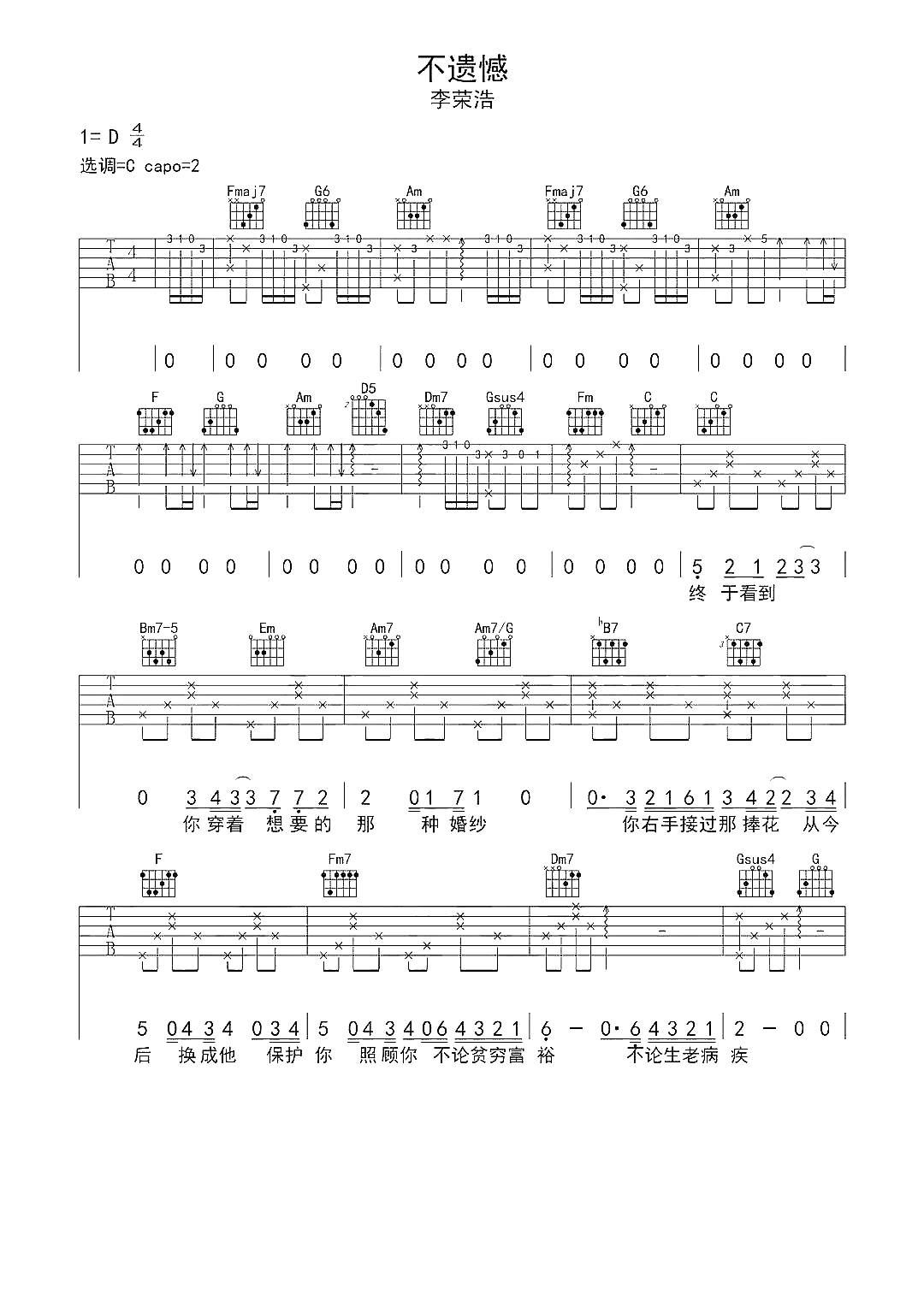 不遗憾吉他谱-李荣浩-《你的婚礼》主题曲-爱过了就不遗憾，只要是好答案1