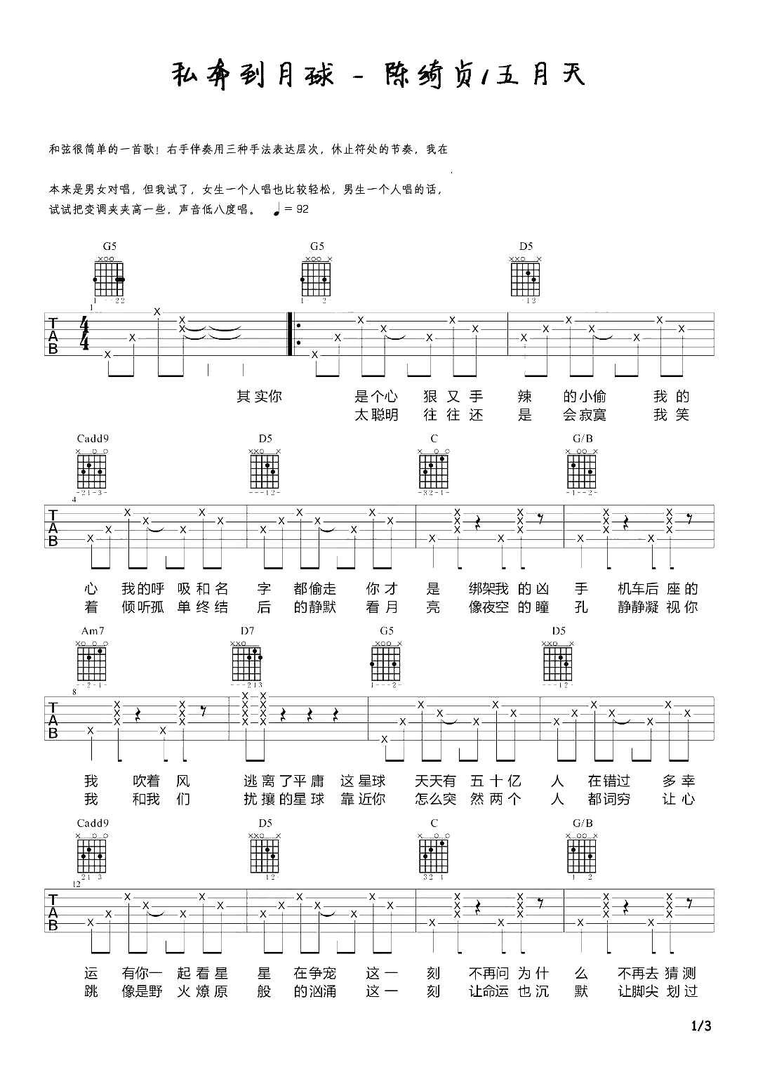 私奔到月球吉他谱-陈绮贞/五月天-情人节就应该听这首1