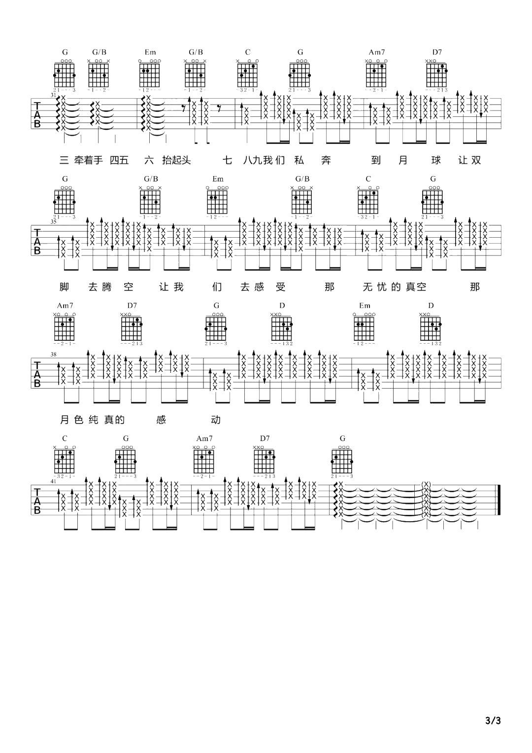 私奔到月球吉他谱-陈绮贞/五月天-情人节就应该听这首3