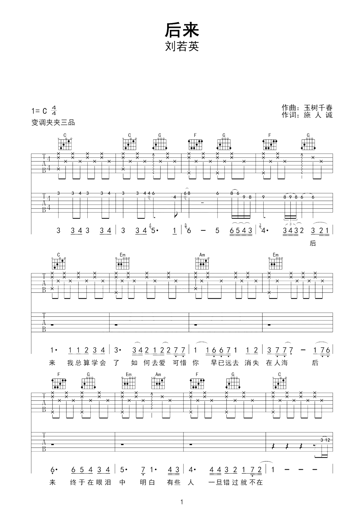 后来吉他谱-刘若英- 电影《后来的我们》主题曲-有些人，一旦错过就不在1