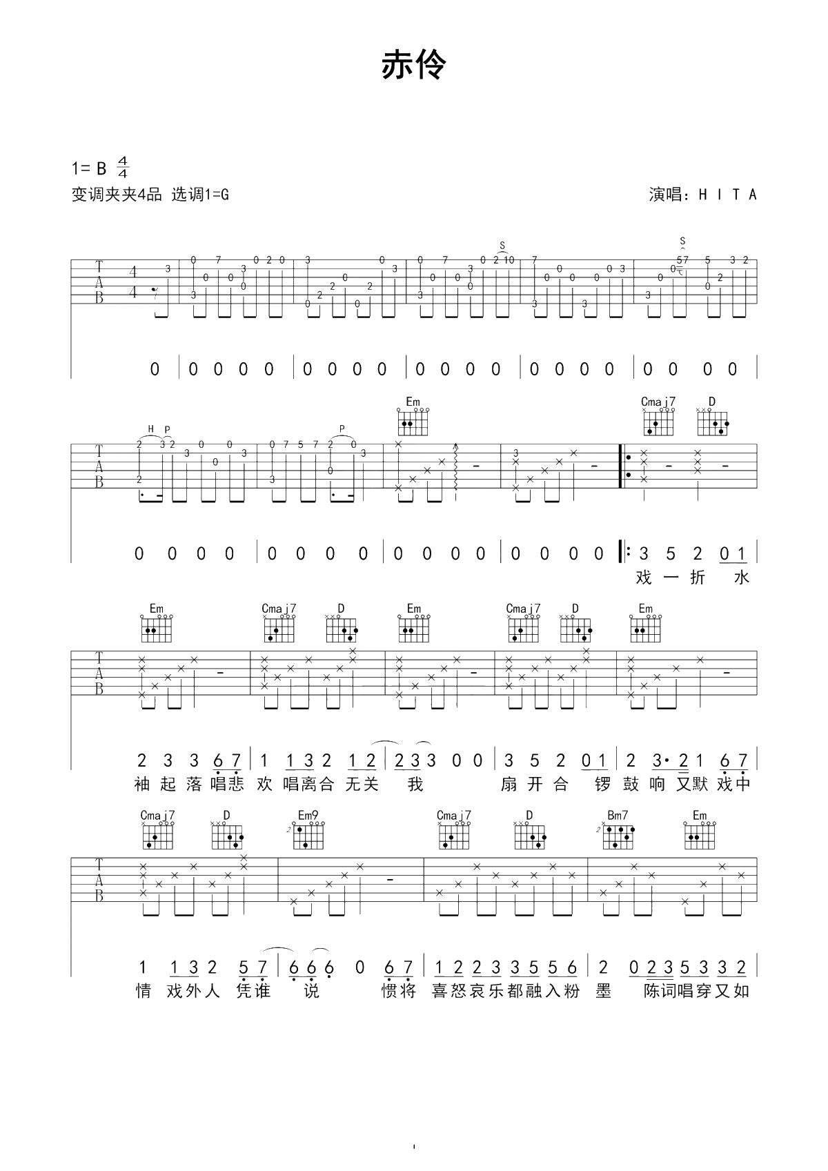 赤伶吉他谱-HITA -G调-指法版-吉他谱-一曲惊艳戏腔-绝美古风1