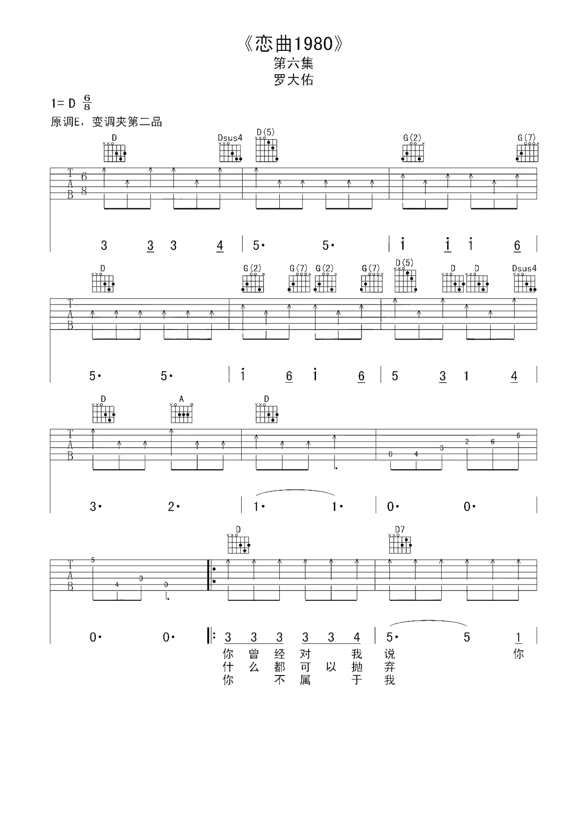 恋曲1980-罗大佑-D调-吉他弹唱谱1