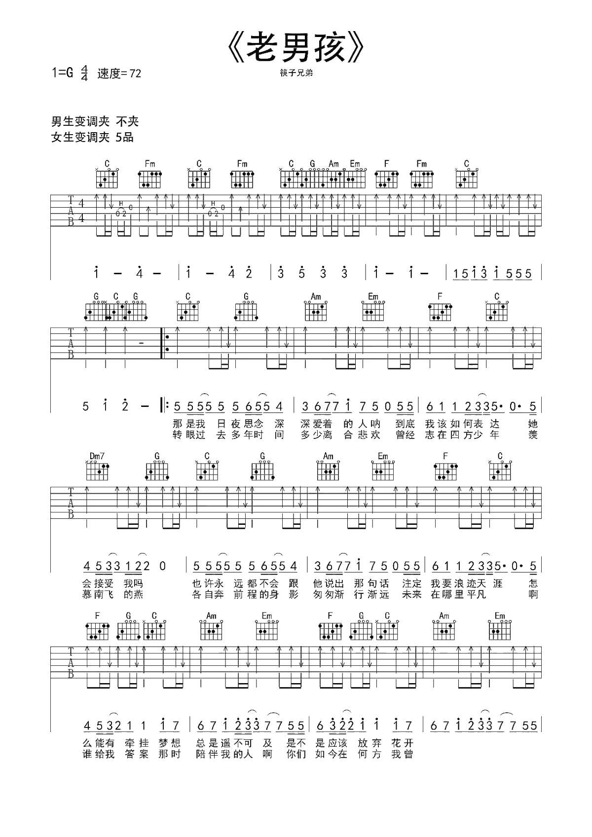 《老男孩》筷子兄弟 吉他谱  G调版1