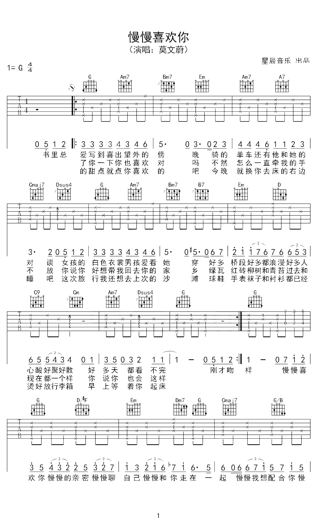 莫文蔚《慢慢喜欢你》原版吉他谱星辰音乐编配1