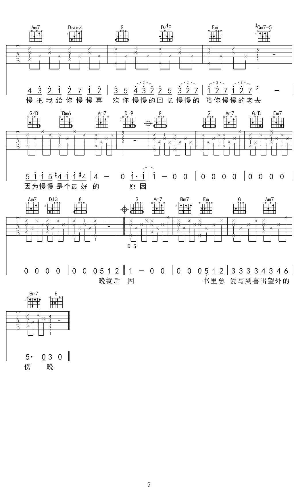 莫文蔚《慢慢喜欢你》原版吉他谱星辰音乐编配2