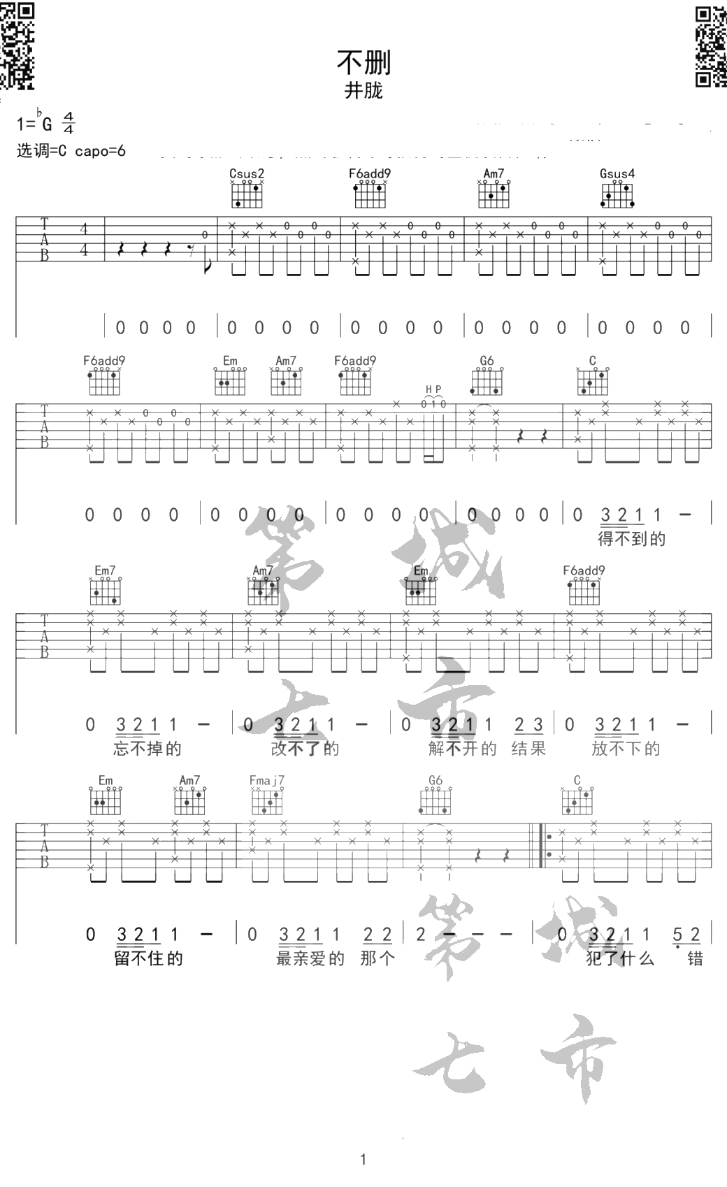 不删吉他谱 C调弹唱谱 井胧1