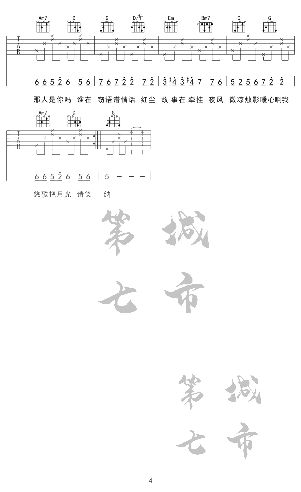 笑纳吉他谱 花僮 G调原版弹唱谱4