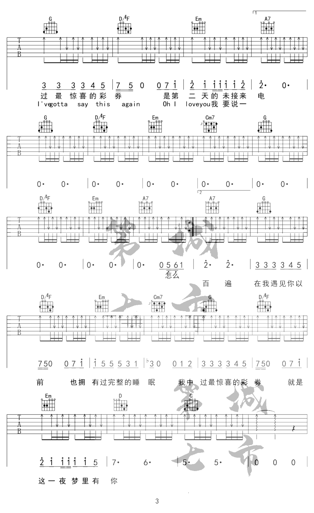 彩券吉他谱 薛之谦 G调弹唱六线谱3