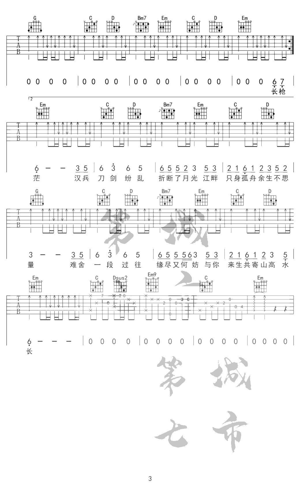 虞兮叹吉他谱 闻人听书 G调弹唱谱3