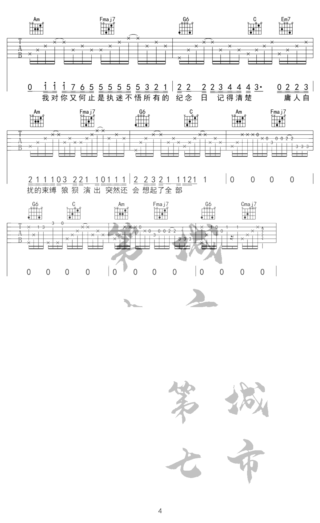 执迷不悟吉他谱 C弹弹唱谱 小乐哥4