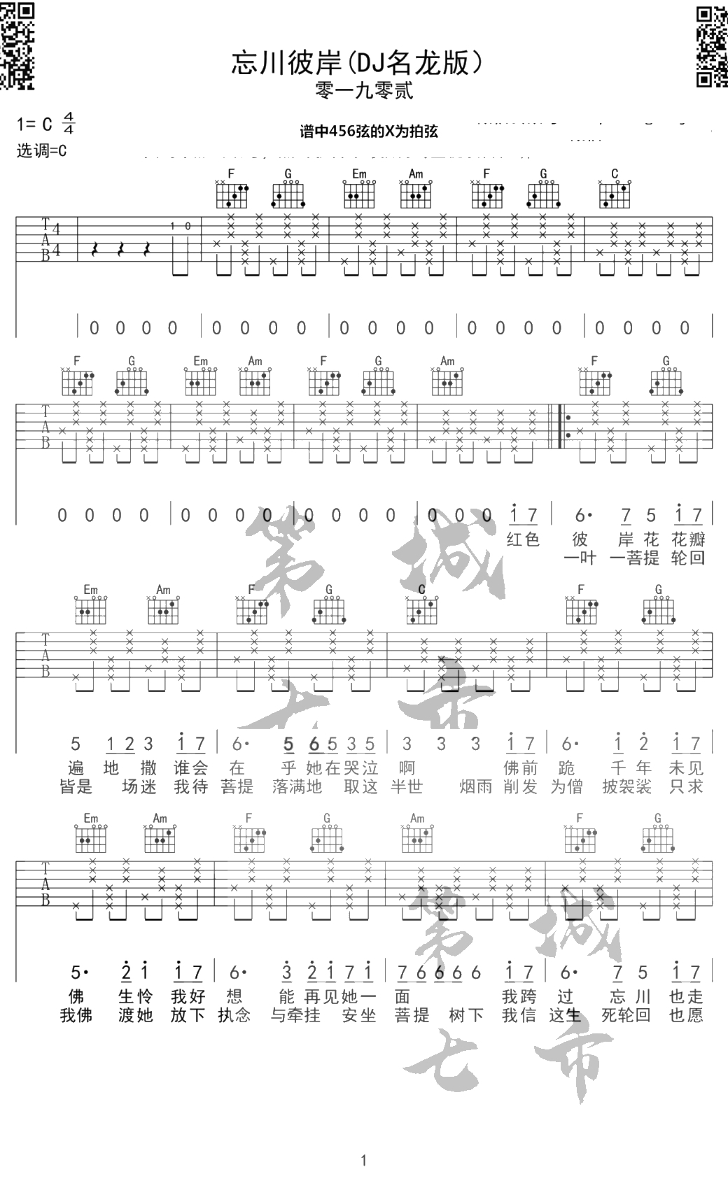 忘川彼岸零一九零贰吉他谱 C调弹唱六线谱1