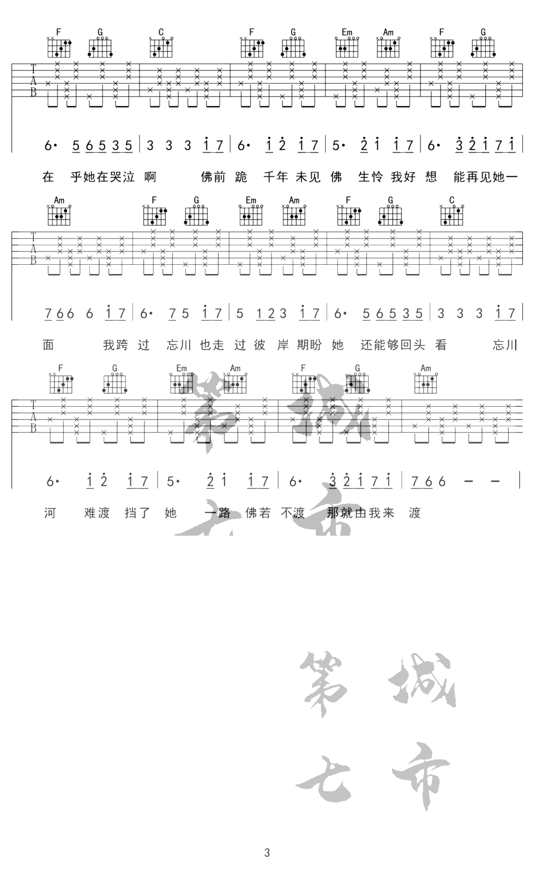 忘川彼岸零一九零贰吉他谱 C调弹唱六线谱3