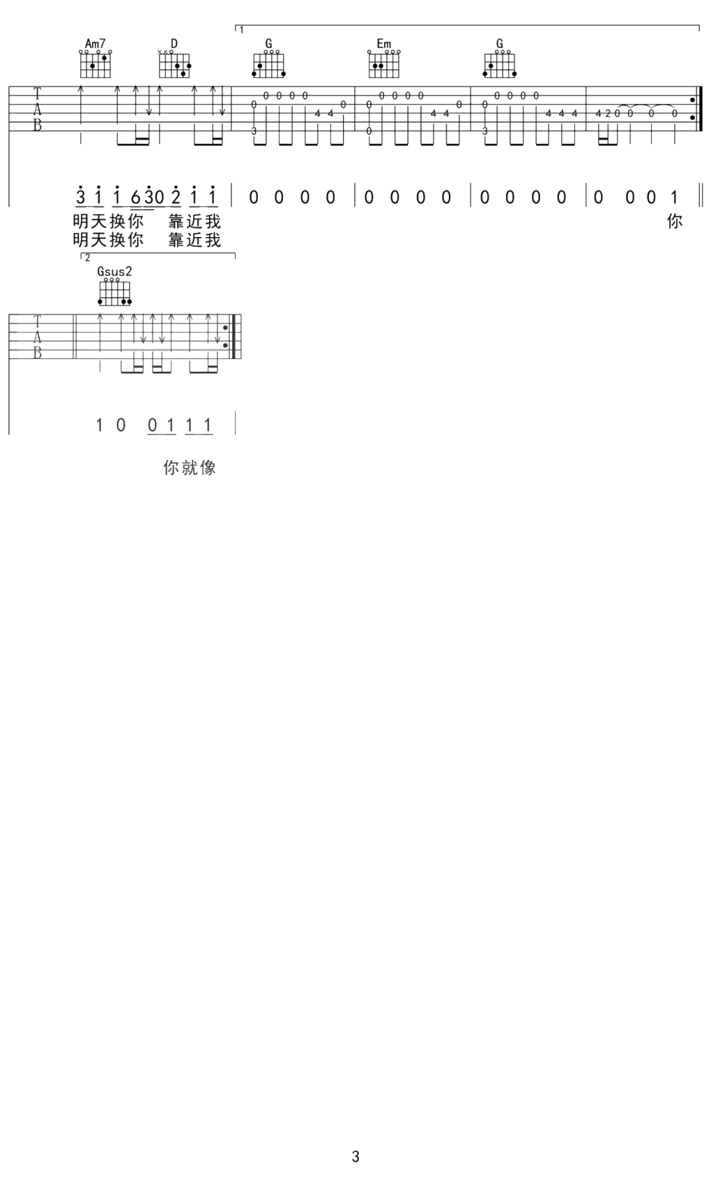 天外来物吉他谱 薛之谦 G调指法3