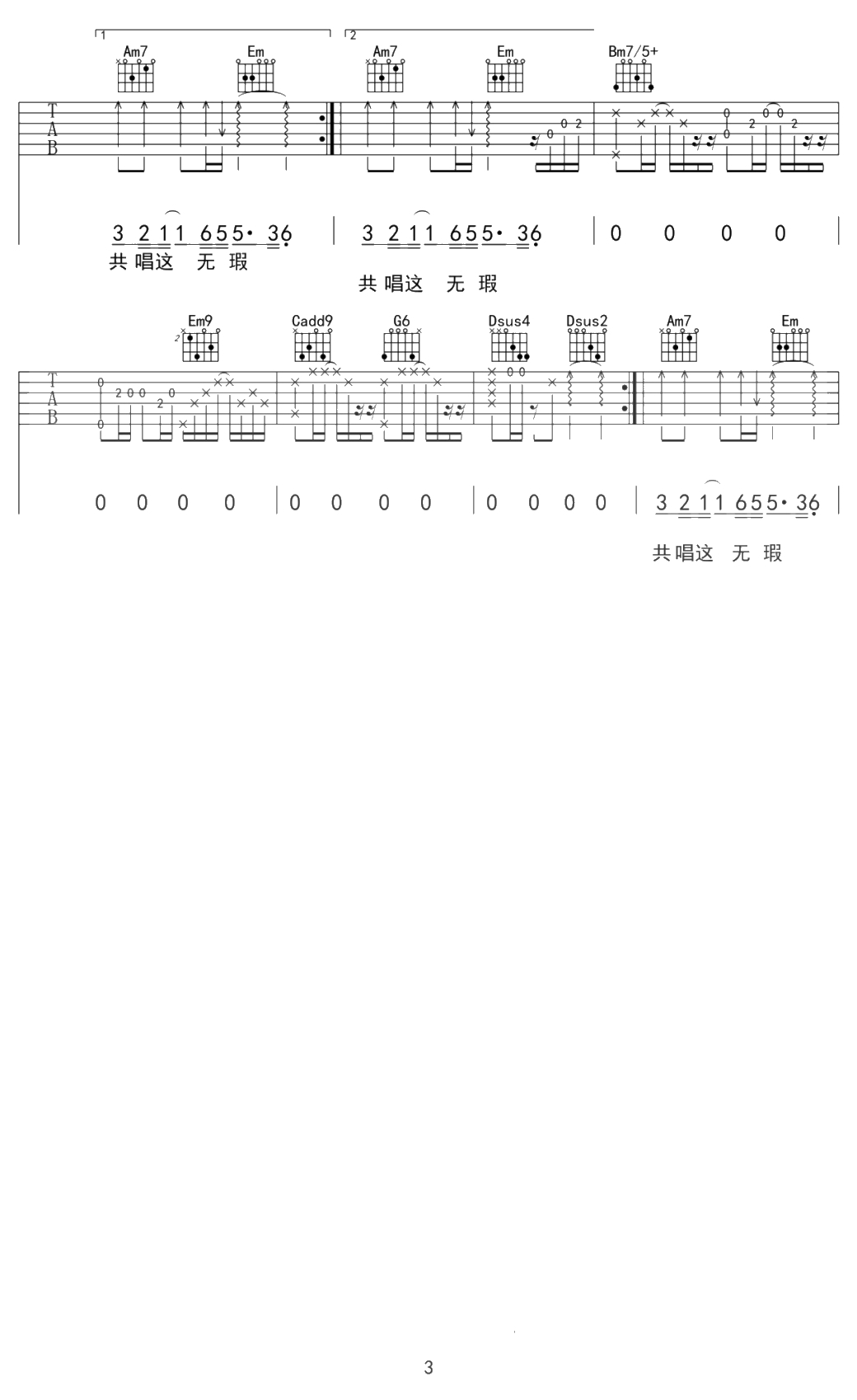 朱砂吉他谱 G调弹唱谱 任然/Xun易硕成3