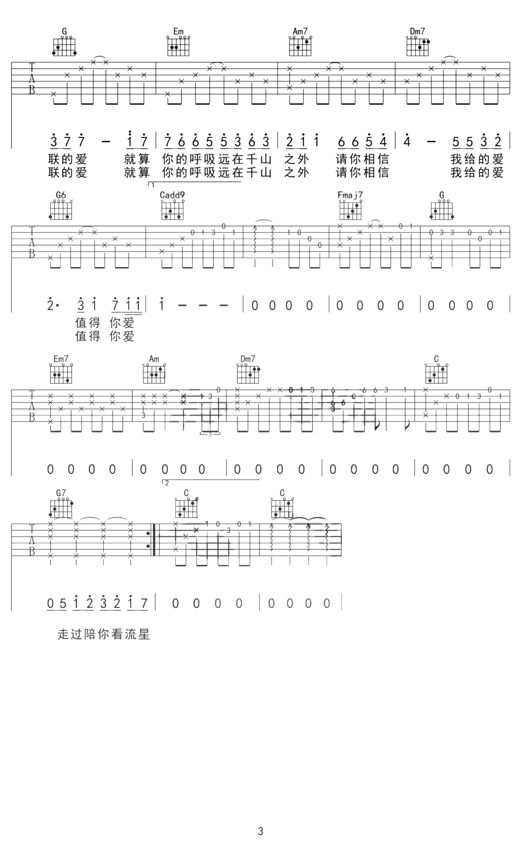 永不失联的爱吉他谱 单依纯 C调弹唱谱3