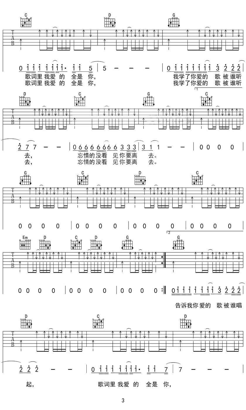 表吉他谱 马頔 G调原版弹唱六线谱 高清3