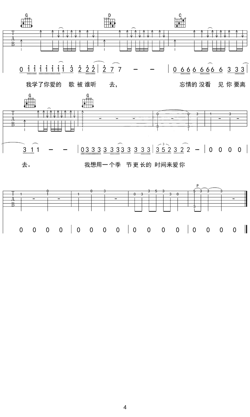 表吉他谱 马頔 G调原版弹唱六线谱 高清4