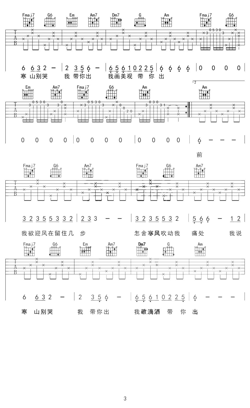 游山恋吉他谱 C调弹唱谱 海伦3