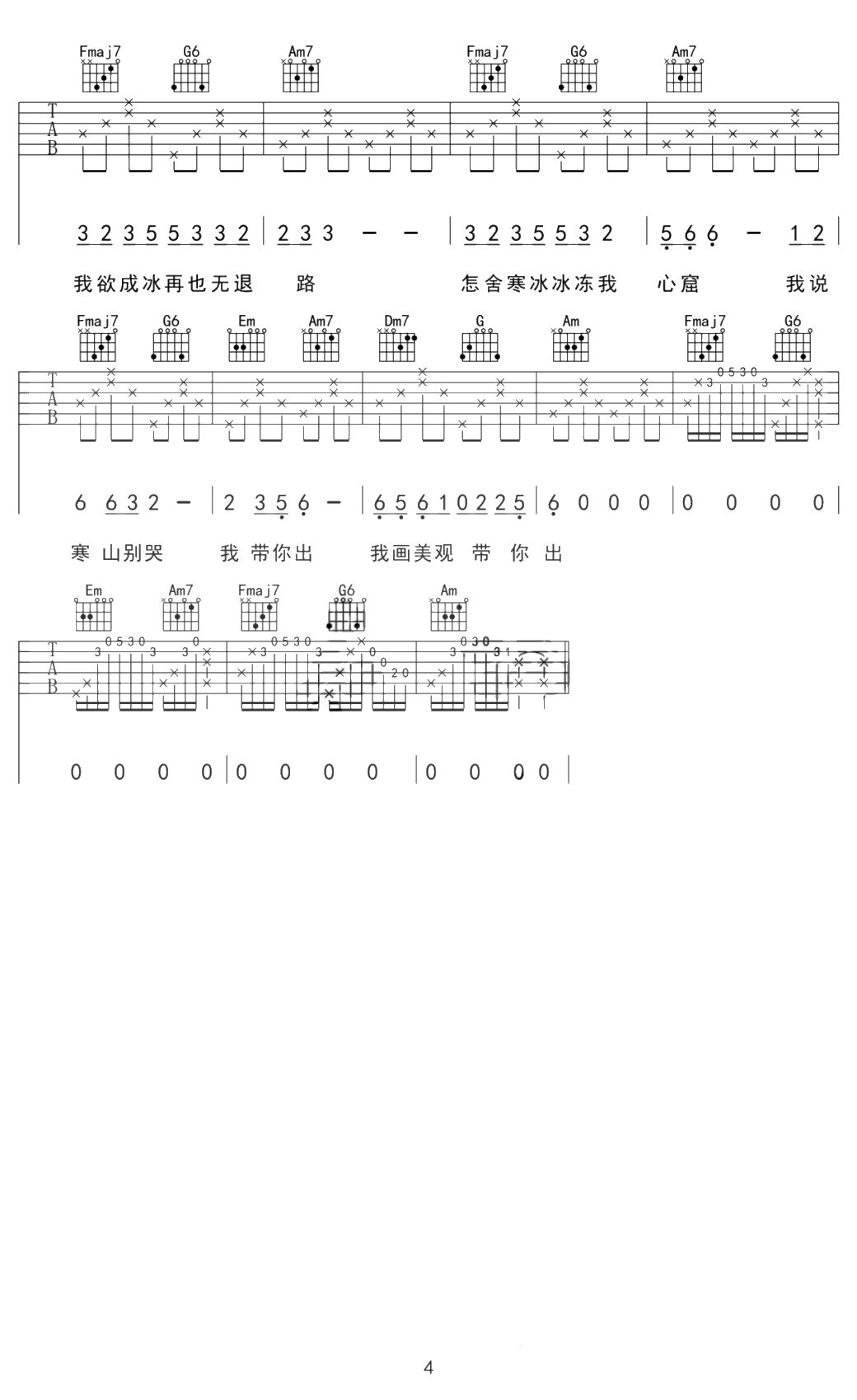游山恋吉他谱 C调弹唱谱 海伦4
