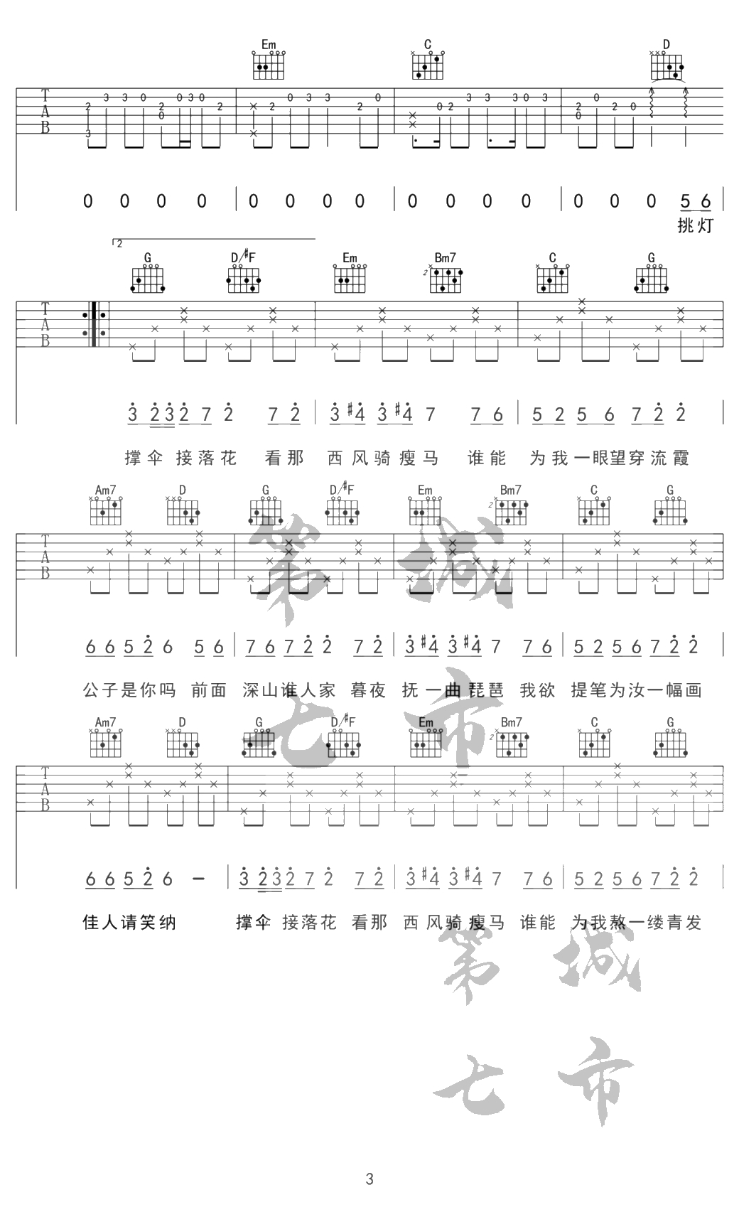 笑纳吉他谱 G调原版弹唱谱 花僮3