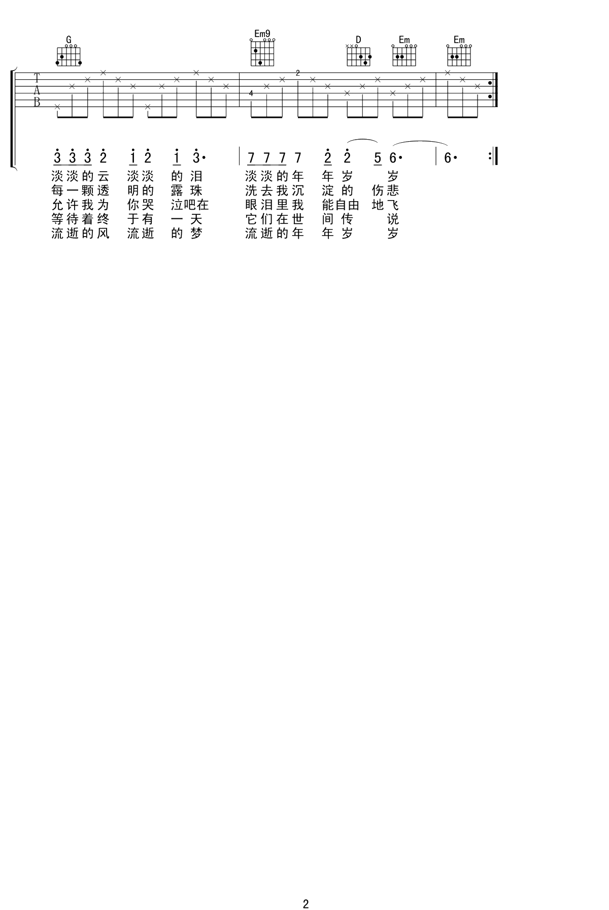 青春吉他谱 沈庆 G调弹唱谱2