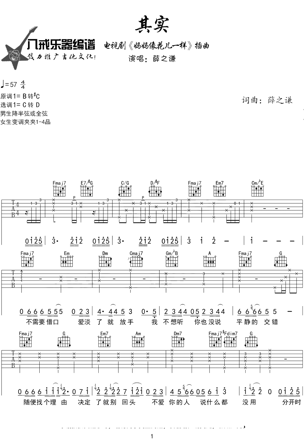 其实吉他谱 薛之谦 C调弹唱谱1