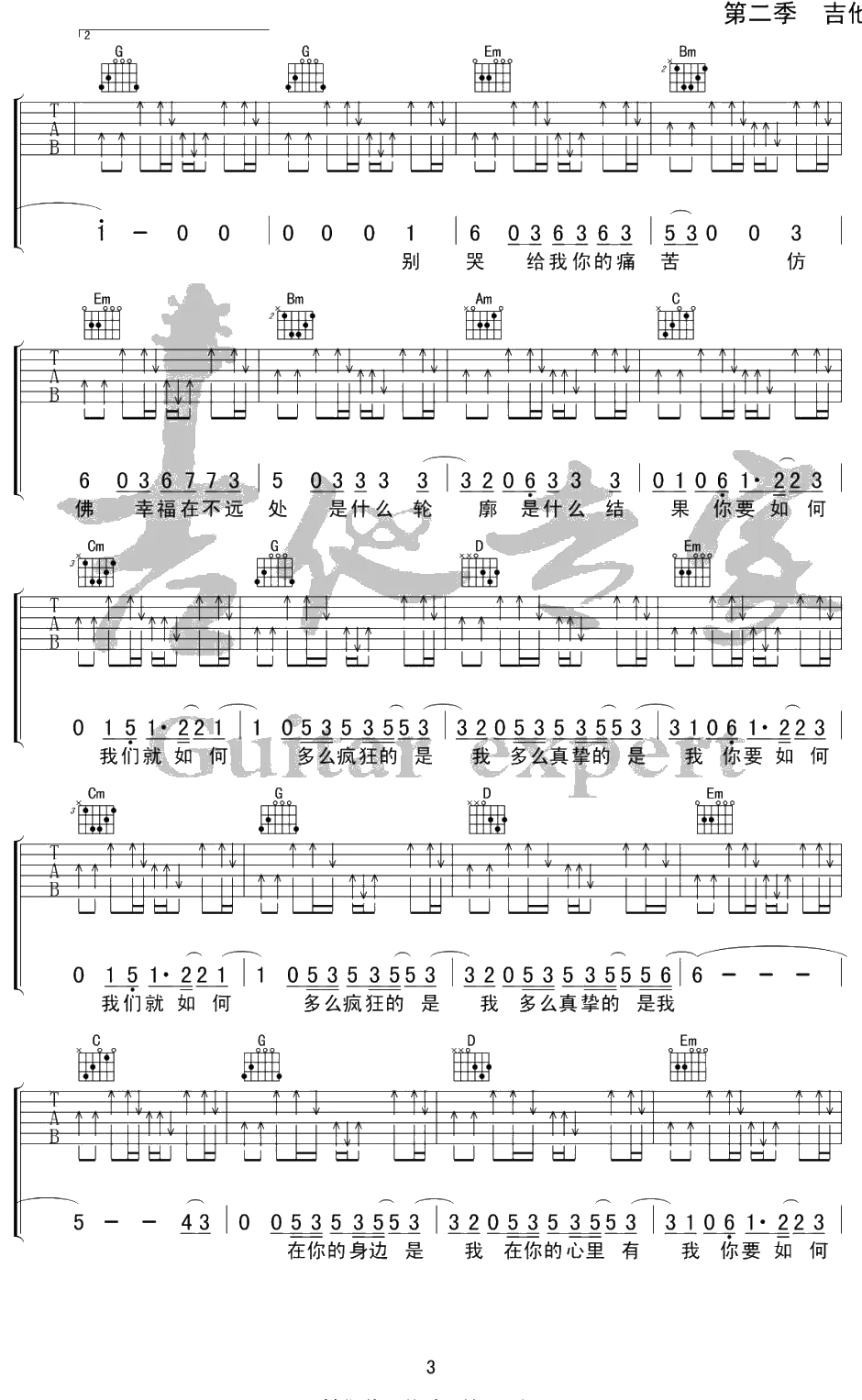 你要如何我们就如何吉他谱 康姆士COM'Z G调弹唱谱3