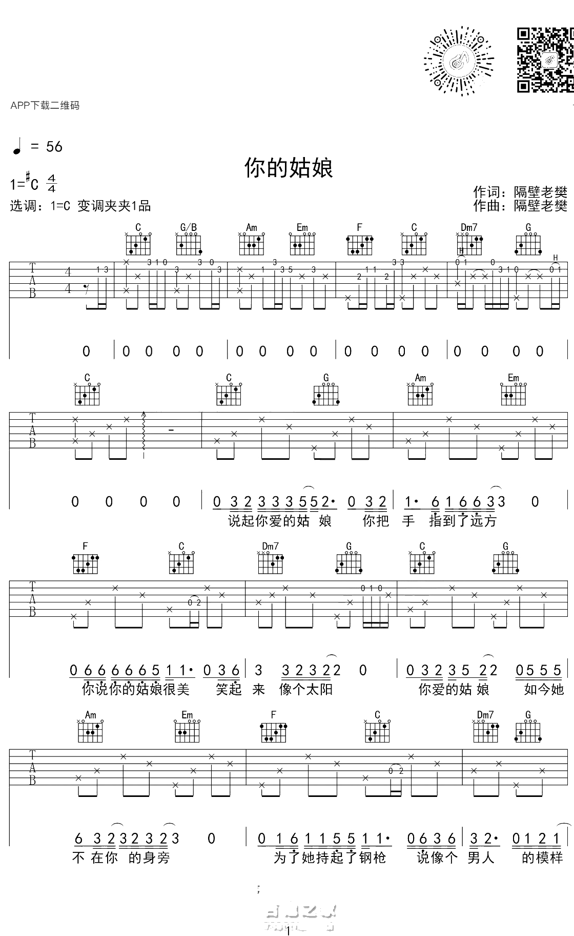 你的姑娘吉他谱 隔壁老樊1