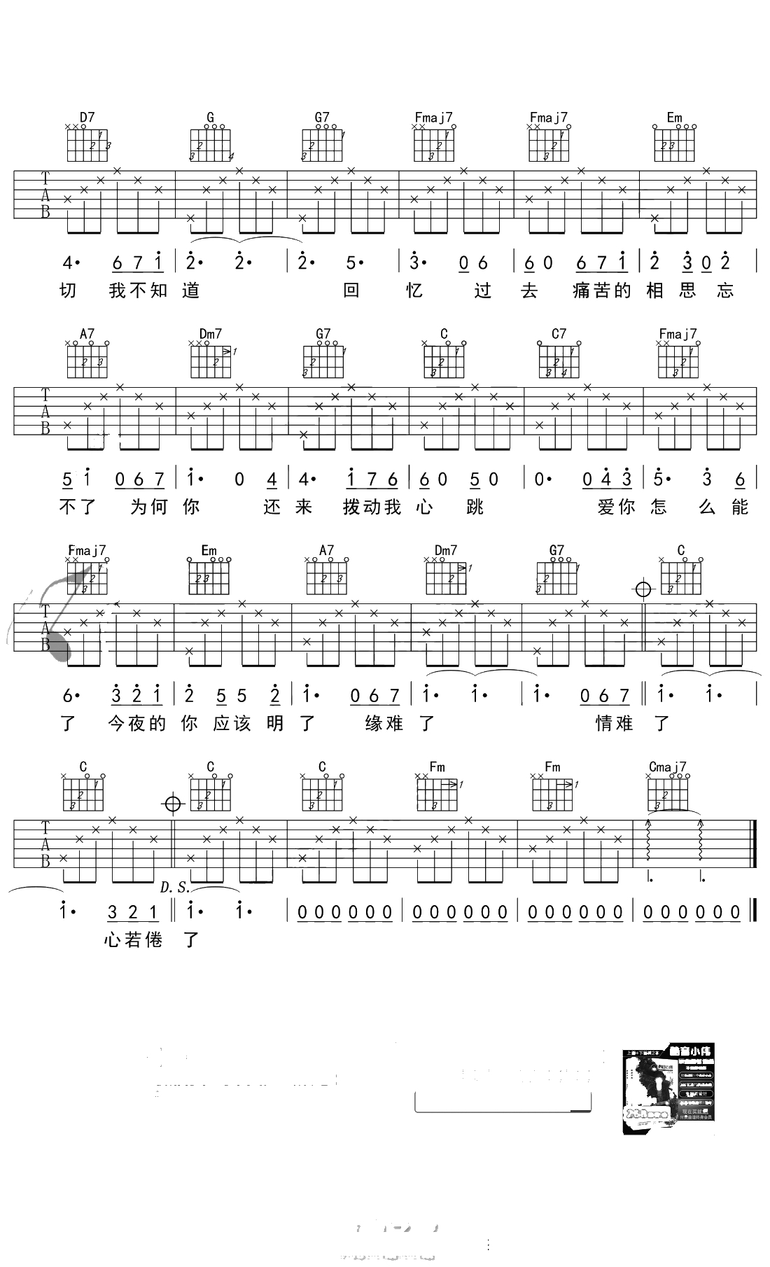 新不了情吉他谱 萧敬腾2